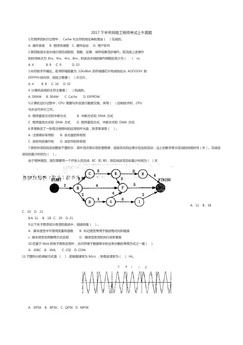 中级网络工程师2017下半年上午试题