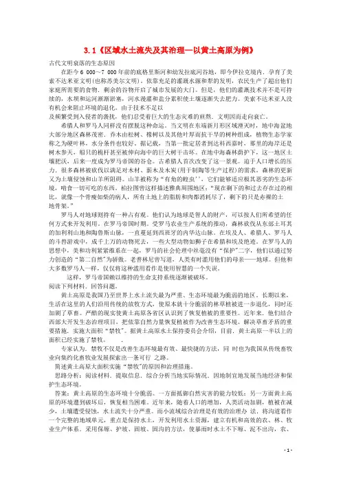高中地理 3.1《区域水土流失及其治理—以黄土高原为例》学案 鲁教版必修3