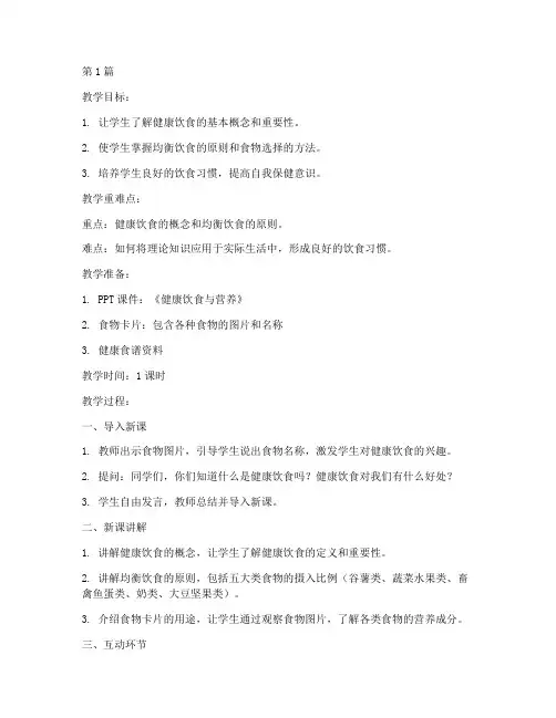 六年级上册健康教育教案(3篇)