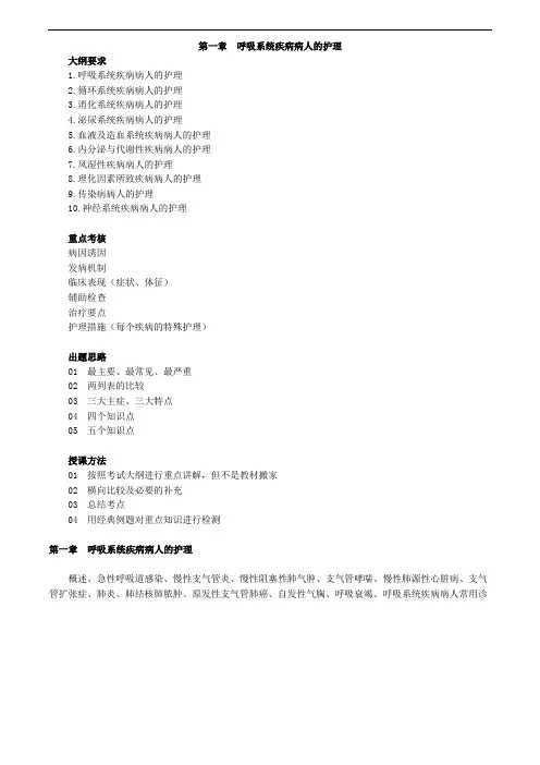 内科护理学--0101