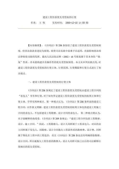 建设工程价款优先受偿权的行使