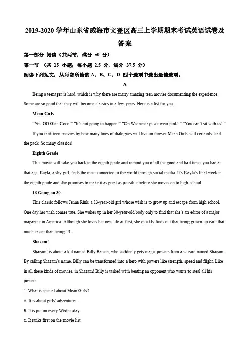 2019-2020学年山东省威海市文登区高三上学期期末考试英语试卷及答案