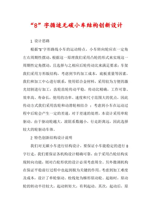 “8”字循迹无碳小车结构创新设计