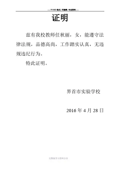 无违规违纪行为证明