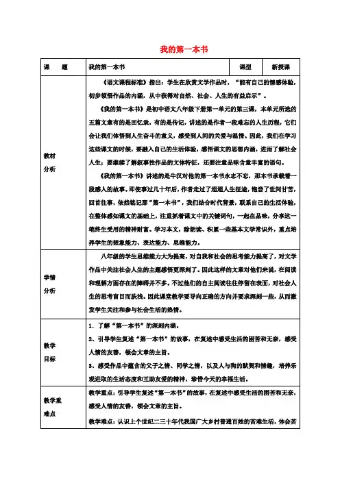 八年级语文下册第一单元3《我的第一本书》教案(新版)新人教版