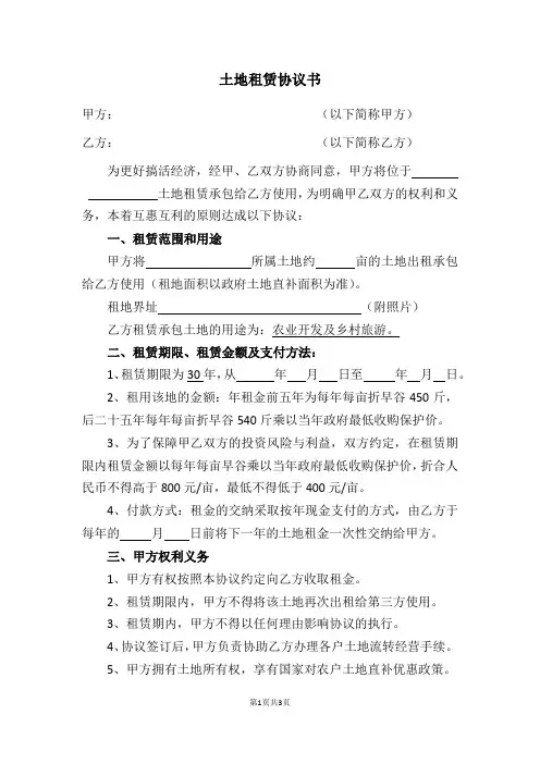 土地租赁协议书