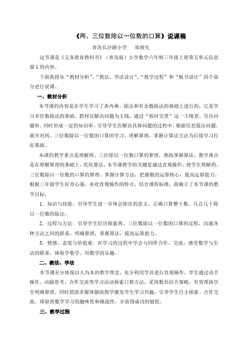 3上5-1两、三位数除以一位数的口算说课