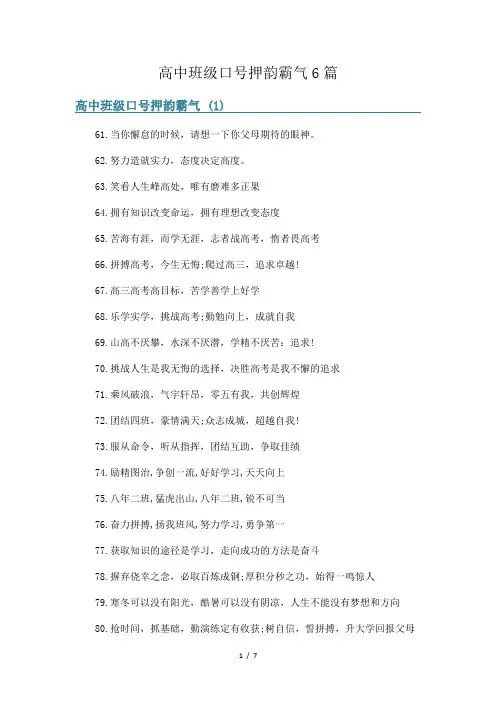 高中班级口号押韵霸气6篇