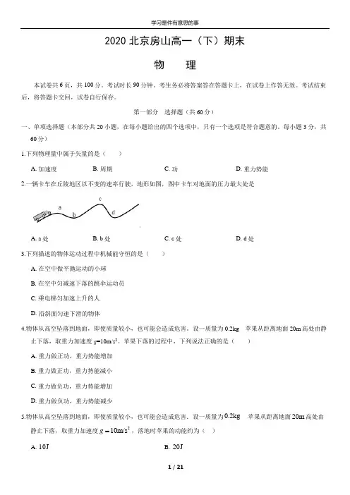 2019-2020年北京房山高一(下)期末物理含答案