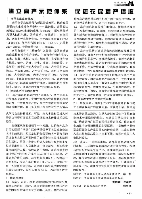 建立高产示范体系  促进农民增产增收
