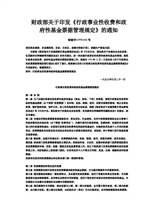 财政部关于印发《行政事业性收费和政