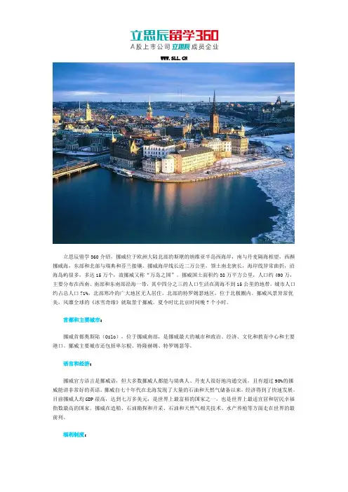 2018年挪威国家情况概况