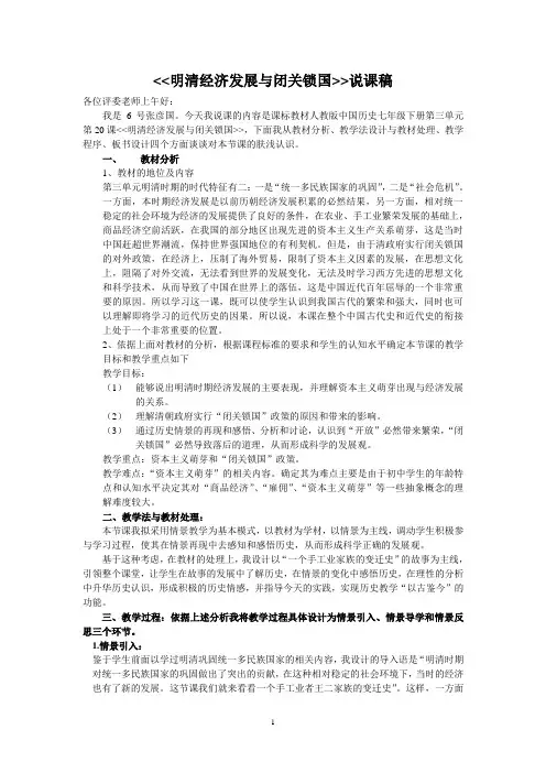 明清经济发展与闭关锁国 说课稿