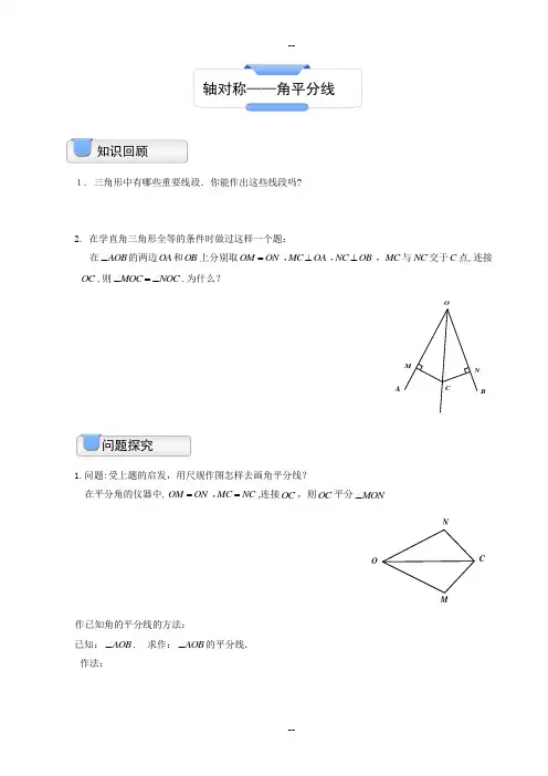 角平分线的作法