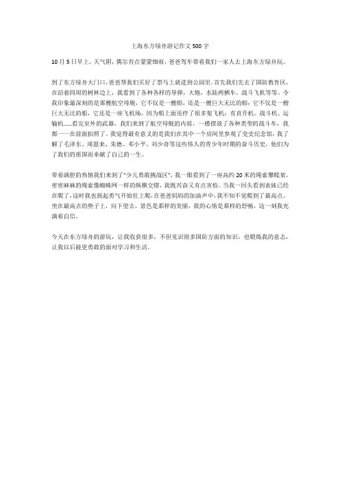 上海东方绿舟游记作文500字高品质版