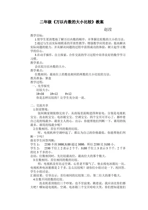二年级数学比较大小教案
