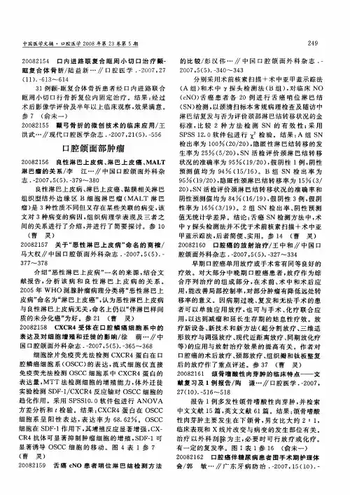 口腔颌面部肿瘤 3