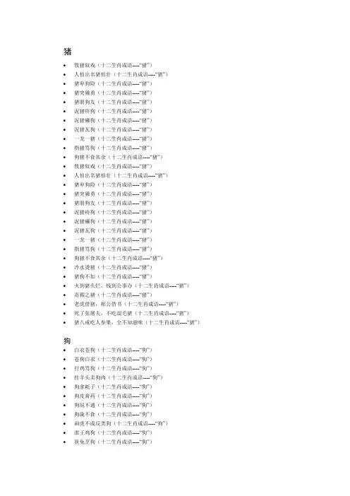十二生肖成语