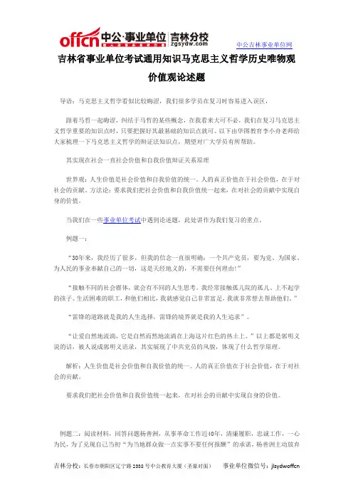 吉林省事业单位考试通用知识马克思主义哲学历史唯物观价值观论述题
