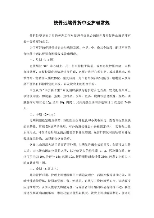 桡骨远端骨折中医护理常规