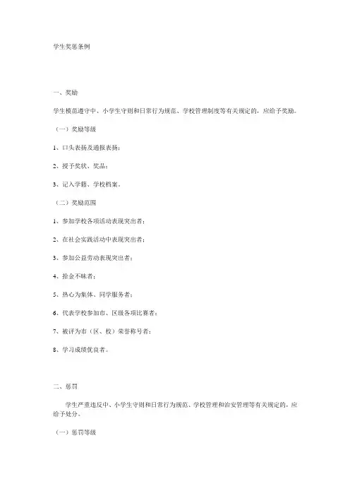 最新学生奖惩条例