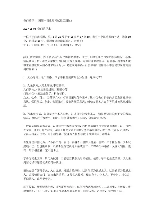 中国易经策划研究院朱昆老师奇门遁甲预测一项重要考试能否通过!