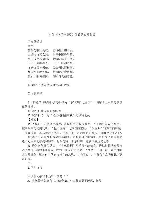 李贺《李凭箜篌引》阅读答案及鉴赏