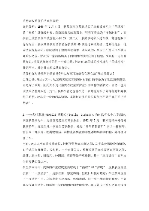 消费者权益保护法案例分析 2