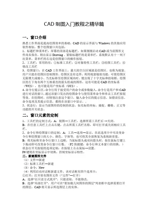 CAD制图入门教程之精华篇