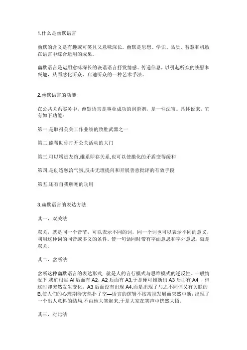 幽默语言的表达方法