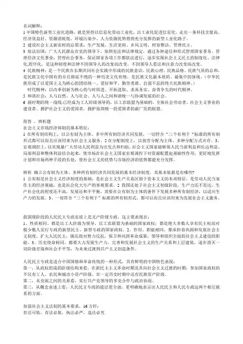 毛邓三考试复习内容