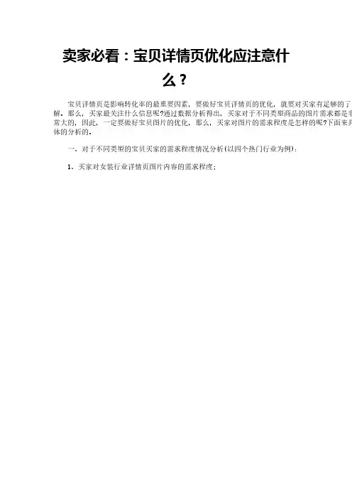 卖家必看：宝贝详情页优化应注意什么？