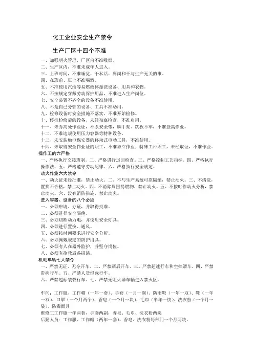 十四个不准