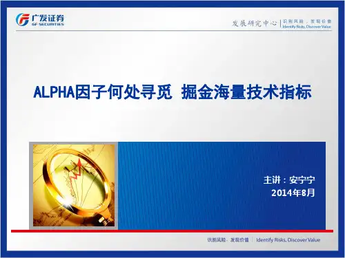 ALPHA因子何处寻觅掘金海量技术指标