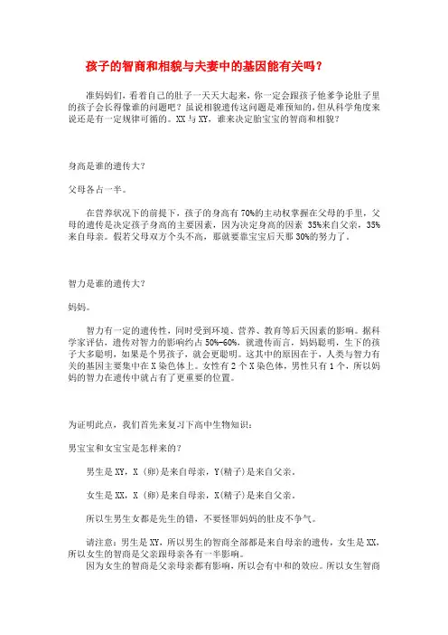 孩子的智商和相貌与夫妻中的基因能有关吗？