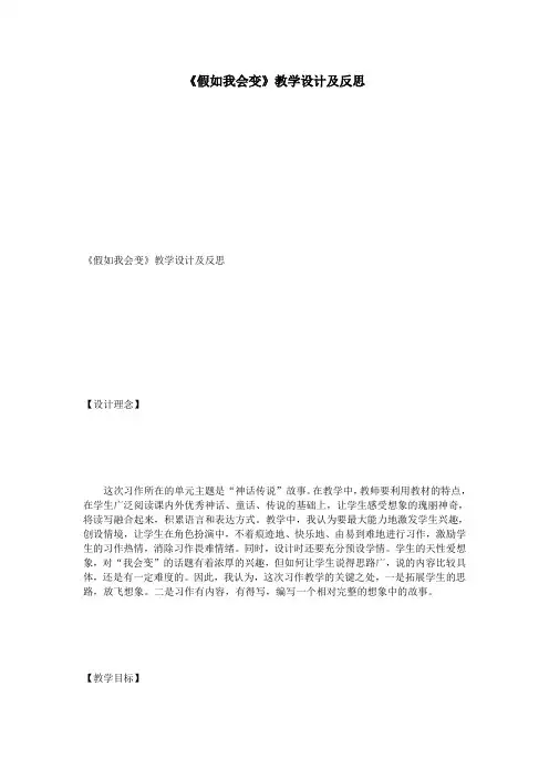 《假如我会变》教学设计及反思