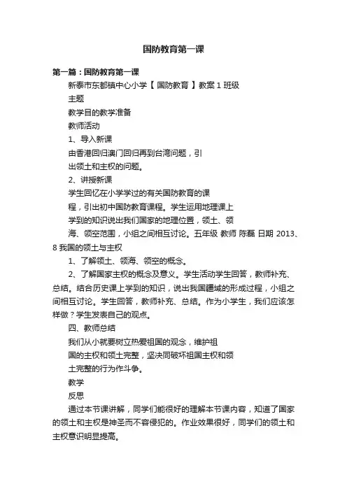 国防教育第一课
