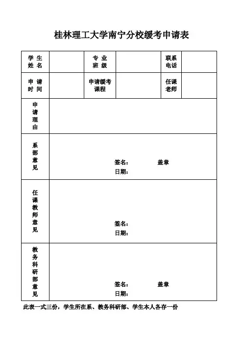 缓考申请表