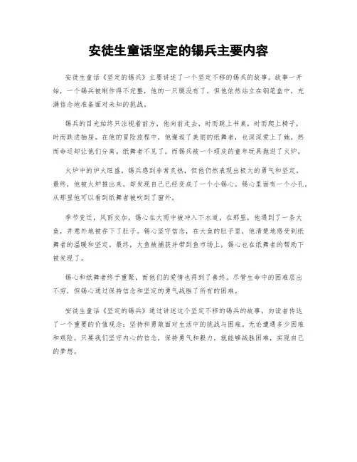 安徒生童话坚定的锡兵主要内容