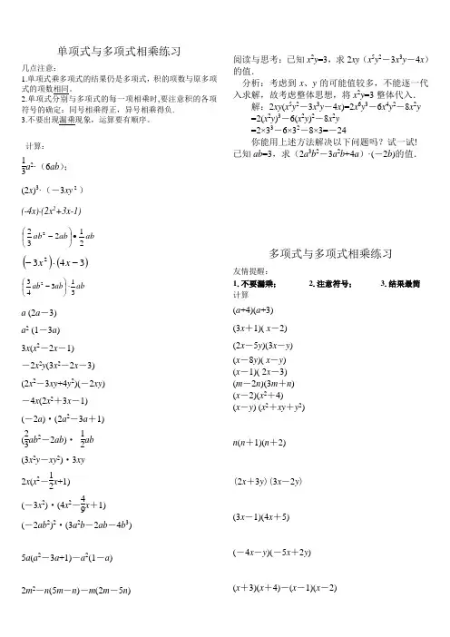 整式的乘法与因式分解综合练习