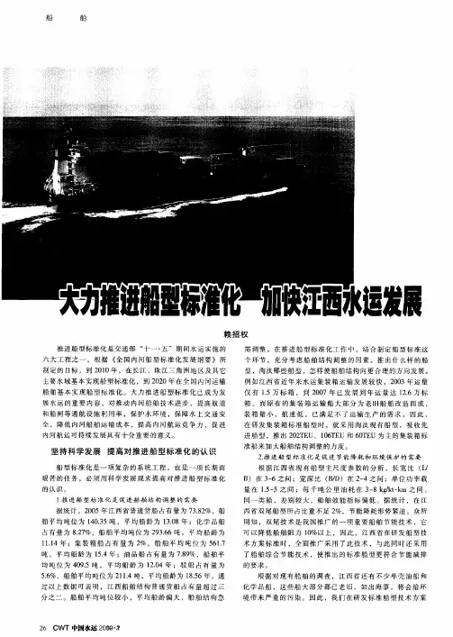 大力推进船型标准化 加快江西水运发展