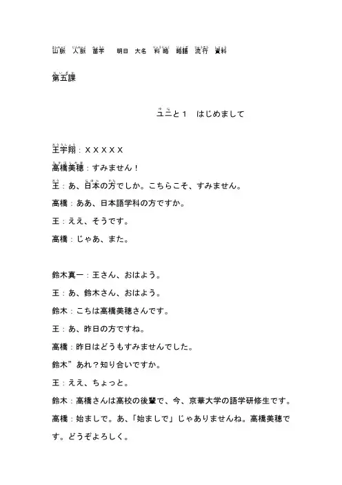 日本语の会话1