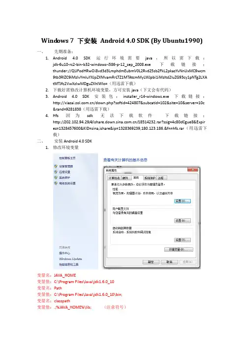 Windows 7 下安装 Android 4.0 SDK