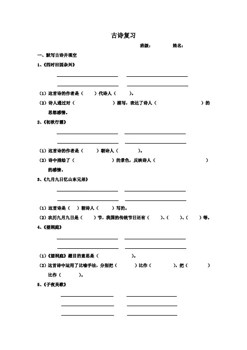 鄂教版四年级上册语文古诗复习