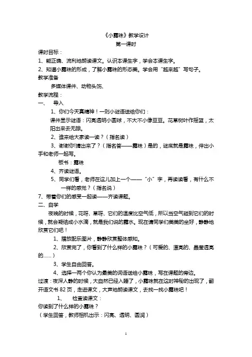 《小露珠》公开课教学设计[1]