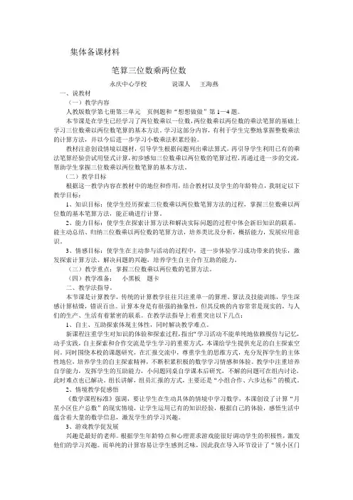 三位数乘两位数的笔算