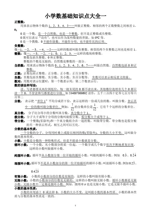 人教版小学数学知识点大全