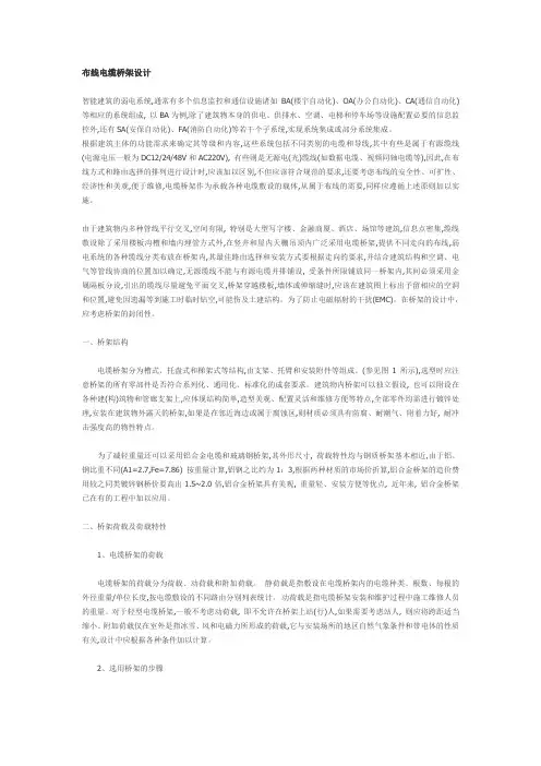 桥架设计