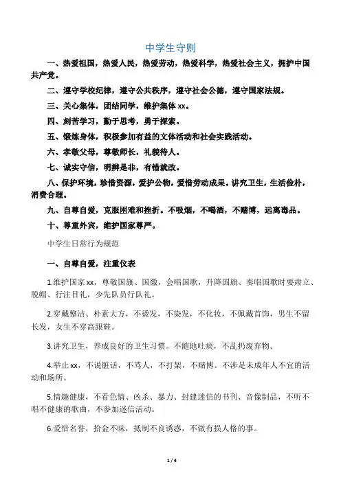 中学生守则及中学生日常行为规范 3