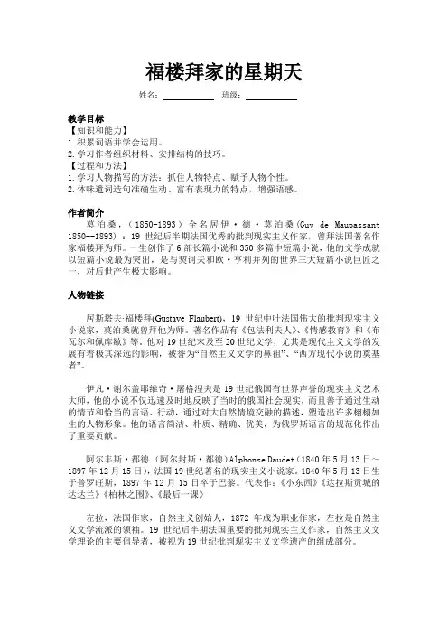 《福楼拜家的星期天》学导案
